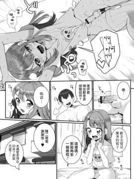 [瑞树汉化组] [御家かえる] イトコのオトコノコ (月刊Web男の娘・れくしょんッ！S Vol.51) [DL版]_15