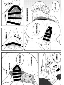 [oo君個人漢化] (例大祭16) [東条らーめん (東條)] 感じて! True LOVE ラヴ らぶ! (東方Project)_25