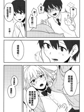 [oo君個人漢化] (例大祭16) [東条らーめん (東條)] 感じて! True LOVE ラヴ らぶ! (東方Project)_18