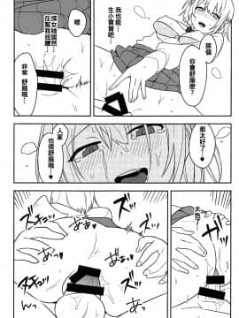 [oo君個人漢化] (例大祭16) [東条らーめん (東條)] 感じて! True LOVE ラヴ らぶ! (東方Project)_26