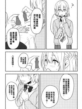 [oo君個人漢化] (例大祭16) [東条らーめん (東條)] 感じて! True LOVE ラヴ らぶ! (東方Project)_12