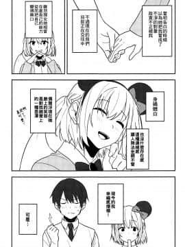 [oo君個人漢化] (例大祭16) [東条らーめん (東條)] 感じて! True LOVE ラヴ らぶ! (東方Project)_04