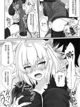 [风油精汉化组] (C97) [白銀木犀 (ぽし)] ジャンヌオルタで抜き放題 (FateGrand Order)_13