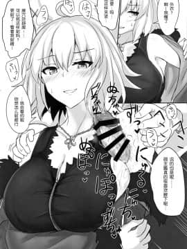 [风油精汉化组] (C97) [白銀木犀 (ぽし)] ジャンヌオルタで抜き放題 (FateGrand Order)_09