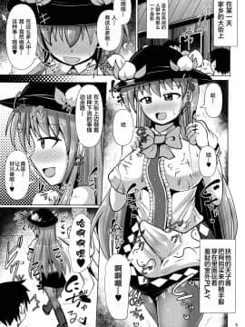 [靴下汉化组] (ふたけっと14) [Mebiusの環 (Nyx)] ふたなり天子物語 3 (東方Project)_04