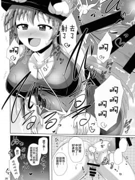 [靴下汉化组] (ふたけっと14) [Mebiusの環 (Nyx)] ふたなり天子物語 3 (東方Project)_25