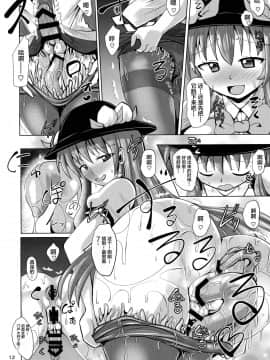 [靴下汉化组] (ふたけっと14) [Mebiusの環 (Nyx)] ふたなり天子物語 3 (東方Project)_11