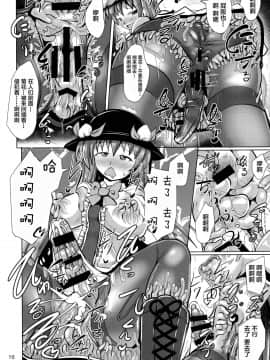 [靴下汉化组] (ふたけっと14) [Mebiusの環 (Nyx)] ふたなり天子物語 3 (東方Project)_09