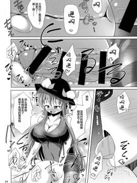 [靴下汉化组] (ふたけっと14) [Mebiusの環 (Nyx)] ふたなり天子物語 3 (東方Project)_23