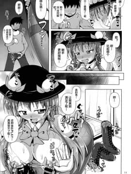 [靴下汉化组] (ふたけっと14) [Mebiusの環 (Nyx)] ふたなり天子物語 3 (東方Project)_10