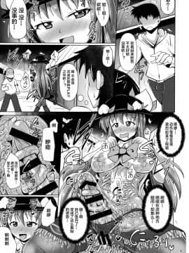 [靴下汉化组] (ふたけっと14) [Mebiusの環 (Nyx)] ふたなり天子物語 3 (東方Project)_08