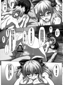 [oo君個人漢化] (例大祭14) [竜の宿り木亭 (ゼフィド)] 麟ちゃんはかまってほしい (東方Project)_13