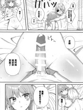 [大小姐汉化] [不時着 (さみずぐみ)] せんせいのはてな (ファイアーエムブレム 風花雪月)_15