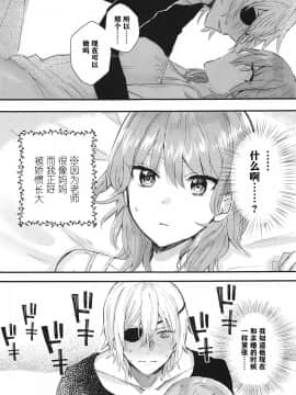 [大小姐汉化] [不時着 (さみずぐみ)] せんせいのはてな (ファイアーエムブレム 風花雪月)_04