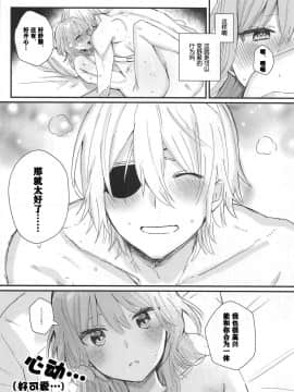 [大小姐汉化] [不時着 (さみずぐみ)] せんせいのはてな (ファイアーエムブレム 風花雪月)_21