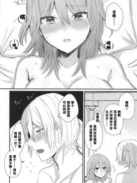 [大小姐汉化] [不時着 (さみずぐみ)] せんせいのはてな (ファイアーエムブレム 風花雪月)_25