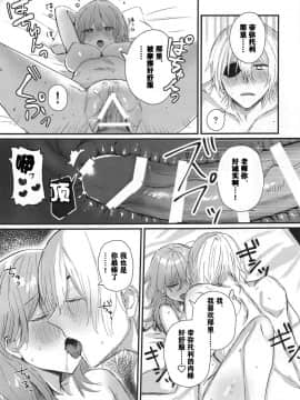 [大小姐汉化] [不時着 (さみずぐみ)] せんせいのはてな (ファイアーエムブレム 風花雪月)_22