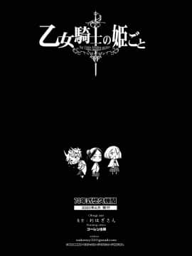 [無邪気漢化組] [70年式悠久機関 (おはぎさん)] 乙女騎士の姫ごと | 少女騎士之秘密_41