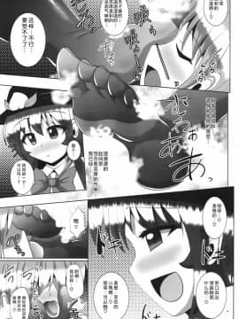 [靴下汉化组] (ふたけっと12.5) [Mebiusの環 (Nyx)] ふたなり天子ちゃんに踏まれて掘られる本 (東方Project)_07