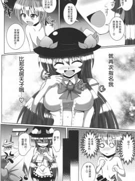 [靴下汉化组] (ふたけっと12.5) [Mebiusの環 (Nyx)] ふたなり天子ちゃんに踏まれて掘られる本 (東方Project)_26