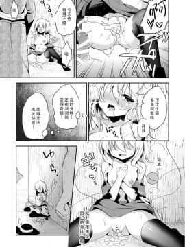 [脸肿汉化组] (C92) [蒼色彼方 (色谷あすか)] こいしちゃんのヒミツゴト2 (東方project)_08