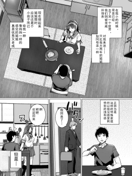 [真の叡智個人汉化](C97) [ろいやるびっち (haruhisky)] 姉は親父に抱かれてる[中國翻訳] [無修正] [DL版]_06__007