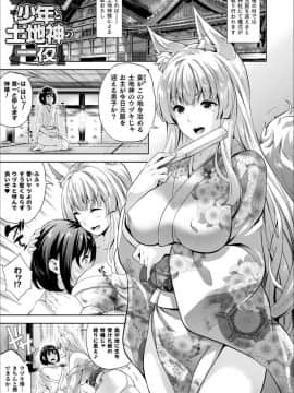 [七瀬瑞穂] 恋人は吸血鬼！？_P185