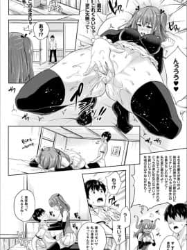 [七瀬瑞穂] 恋人は吸血鬼！？_P136