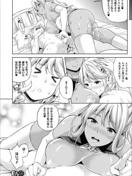 [七瀬瑞穂] 恋人は吸血鬼！？_P184