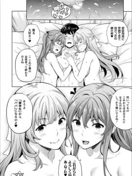 [七瀬瑞穂] 恋人は吸血鬼！？_P164