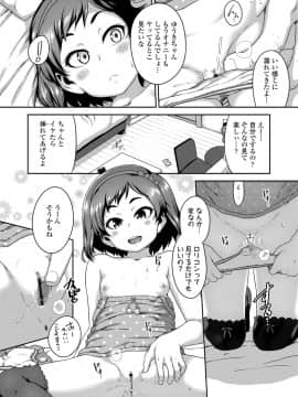 [チグチミリ] イケないことかも…_124