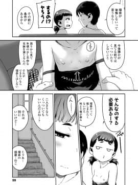 [チグチミリ] イケないことかも…_101