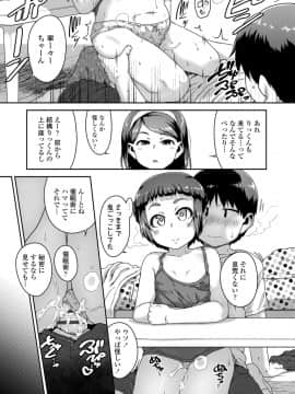 [チグチミリ] イケないことかも…_161