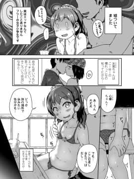 [チグチミリ] イケないことかも…_009