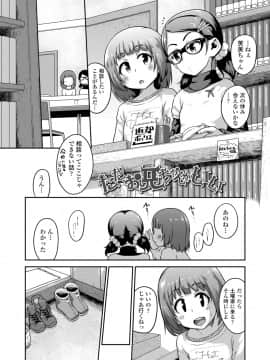 [チグチミリ] イケないことかも…_056