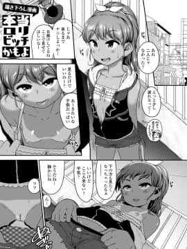 [チグチミリ] イケないことかも…_027