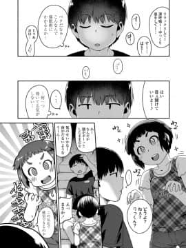 [チグチミリ] イケないことかも…_142