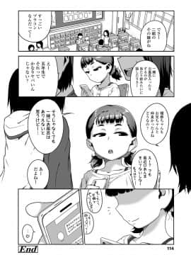 [チグチミリ] イケないことかも…_116