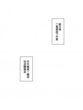 [スルメニウム (谷口大介)] 君の涙の理由を俺はまだ知らない。 [中国翻訳]_00000033_