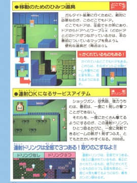 ドラえもん 完全攻略法_024