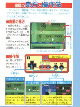 ドラえもん 完全攻略法_019