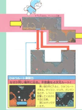 ドラえもん 完全攻略法_060