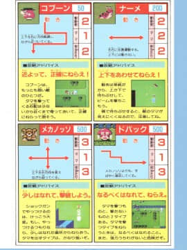 ドラえもん 完全攻略法_027