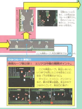 ドラえもん 完全攻略法_065