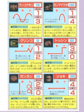 ドラえもん 完全攻略法_051