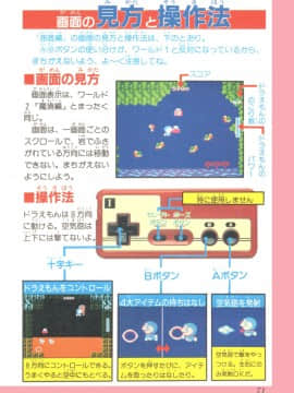 ドラえもん 完全攻略法_071