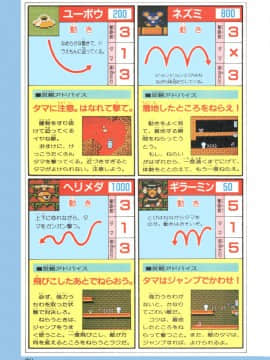 ドラえもん 完全攻略法_028