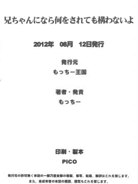 (C82) [もっちー王国 (もっちー)] 兄ちゃんになら何をされても構わないよ (化物語)[零食汉化组]_22