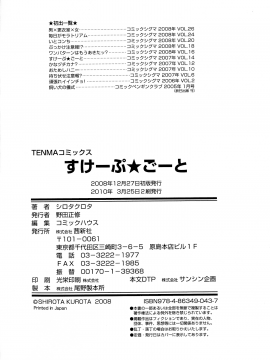 [シロタクロタ] すけーぷ★ごーと_184_img_184_303.14_KB