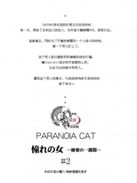 [PARANOIA CAT (藤原俊一)] 憧れの女 -秘密の一週間 2 [天月NTR工作室]_034